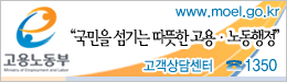 고용노동부 홈페이지 바로가기