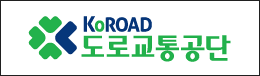 도로교통공단