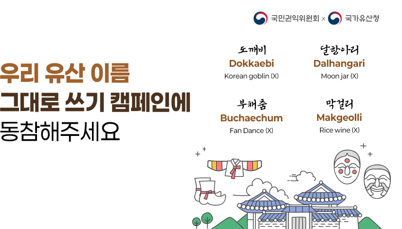 2026년 우리 유산 이름 그대로 쓰기 단어 선정