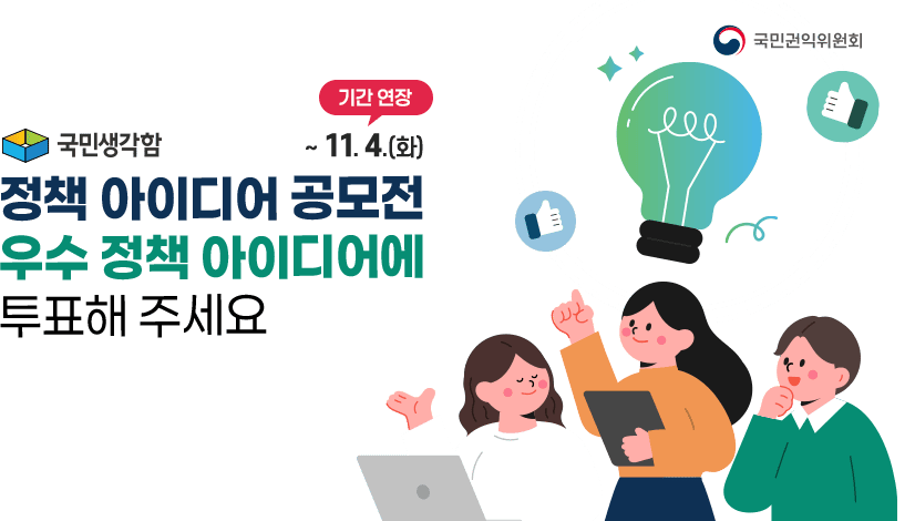 2025년 청소년·청년·중장년 정책 아이디어 선호도 투표