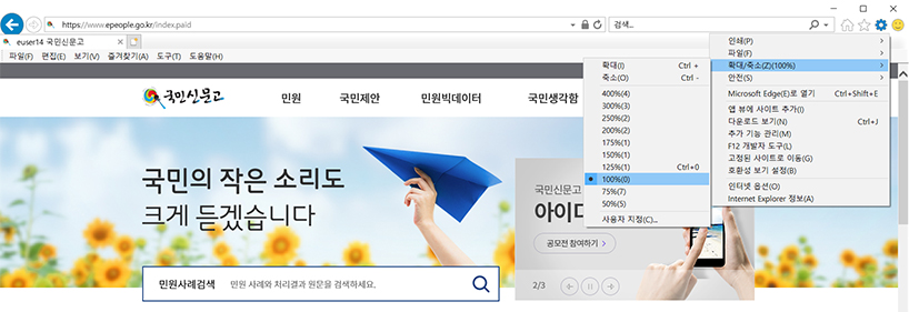 브라우저에서 화면 확대/축소 하는 캡쳐 이미지(1. 우측상단 환경설정, 2. 확대/축소, 3. 100%로 설정