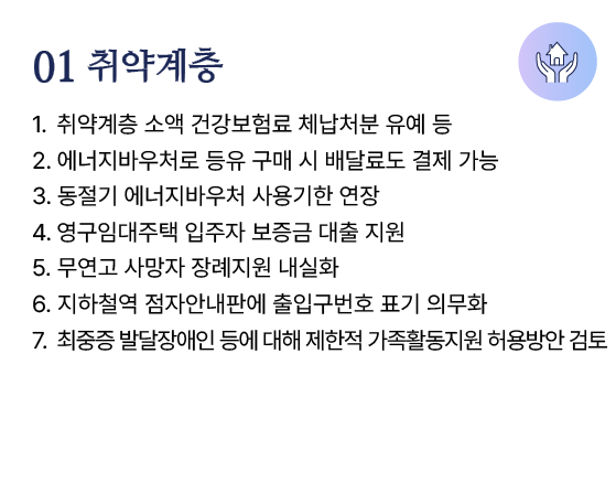 01 취약계층