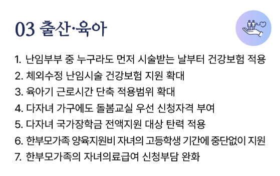 03 출산·육아