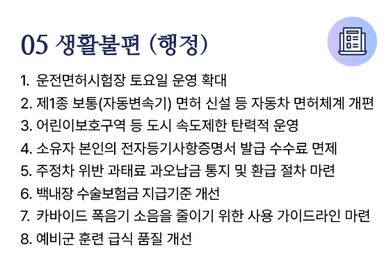 05 생활불편(행정)