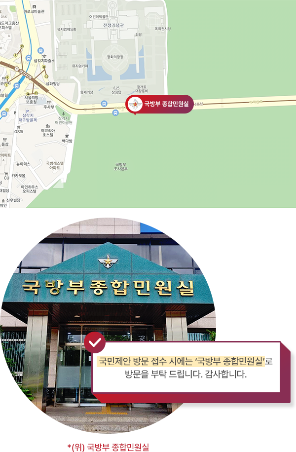 국민제안 민원 방문접수 주소안내