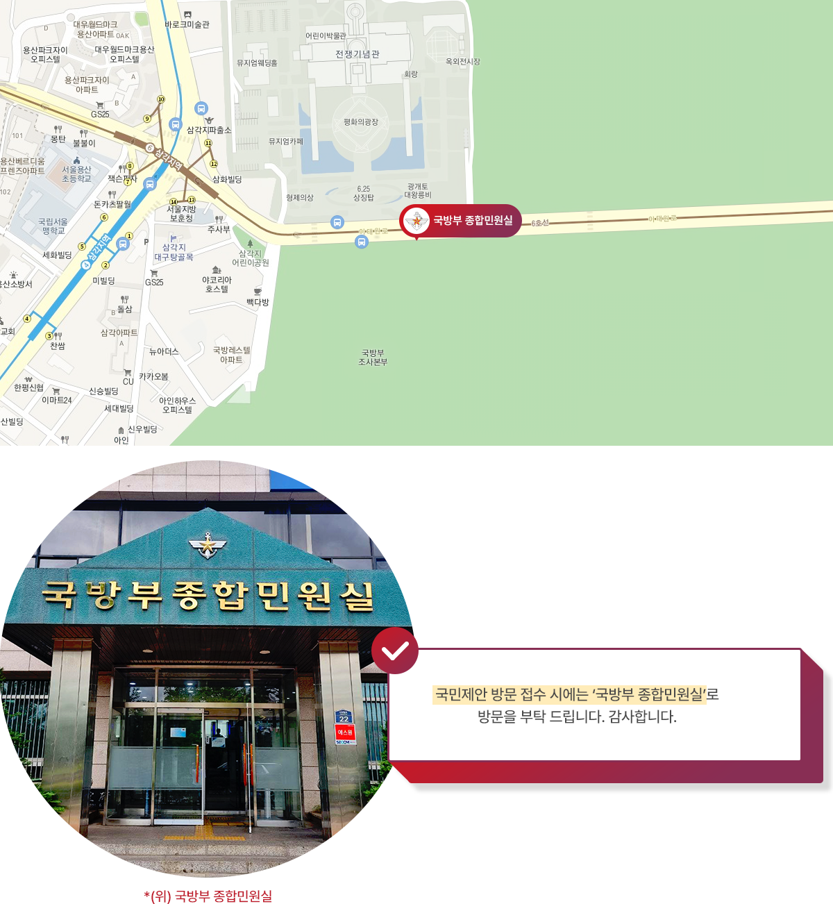 국민제안 민원 방문접수 주소안내