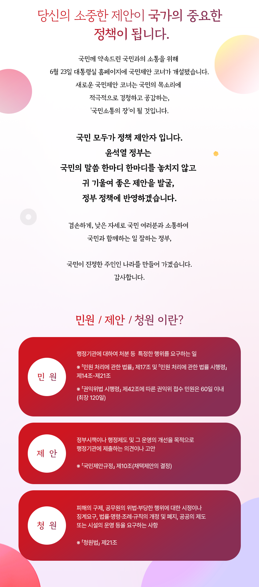 국민제안소개