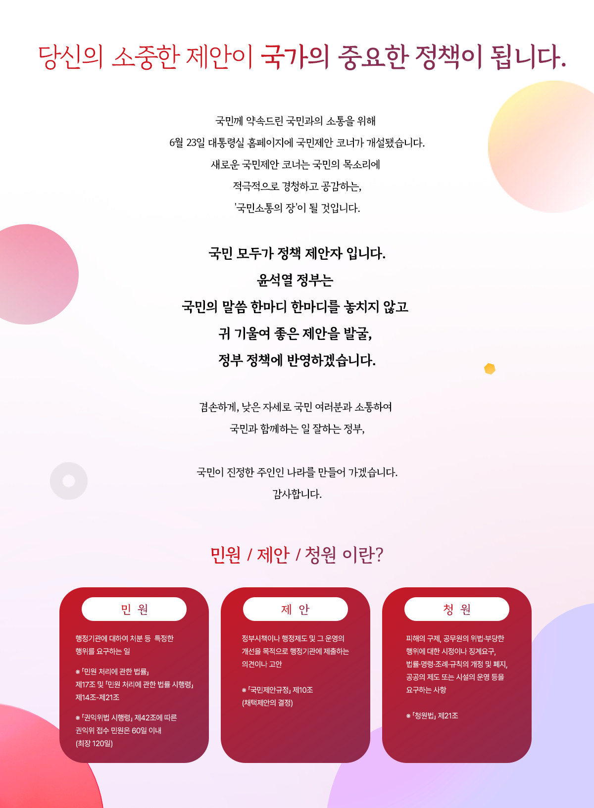 국민제안소개