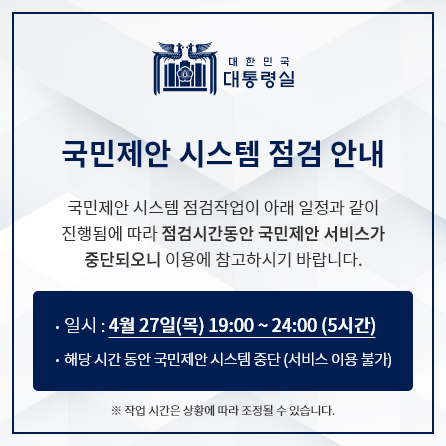 시스템 점검 안내