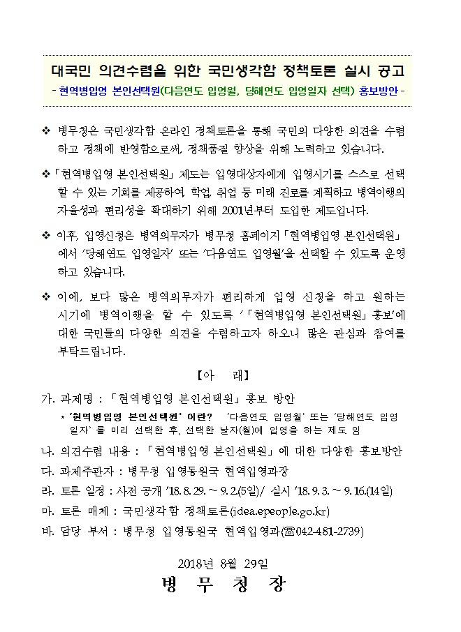 현역병입영 본인선택원 홍보방안