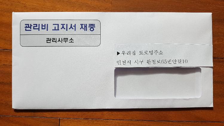 관리비 겉봉투 개선안