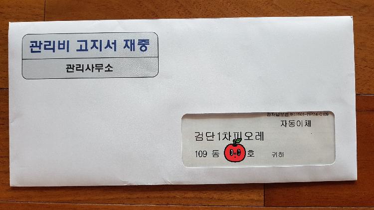 관리비 내역서 현재사용