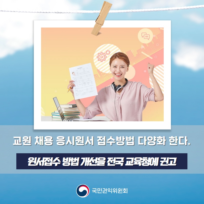 교육청원서접수