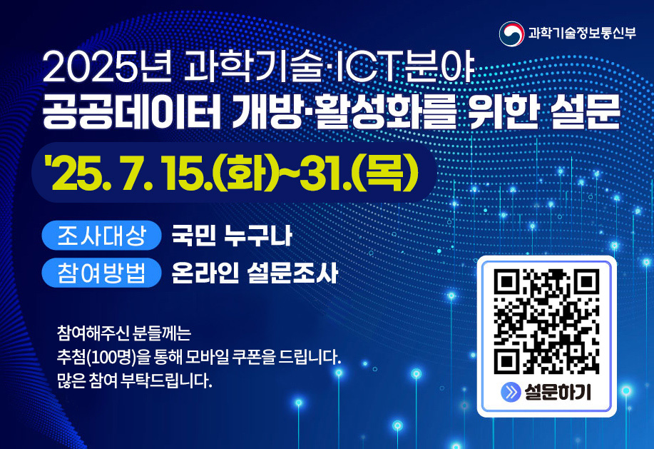과기부 설문 배너