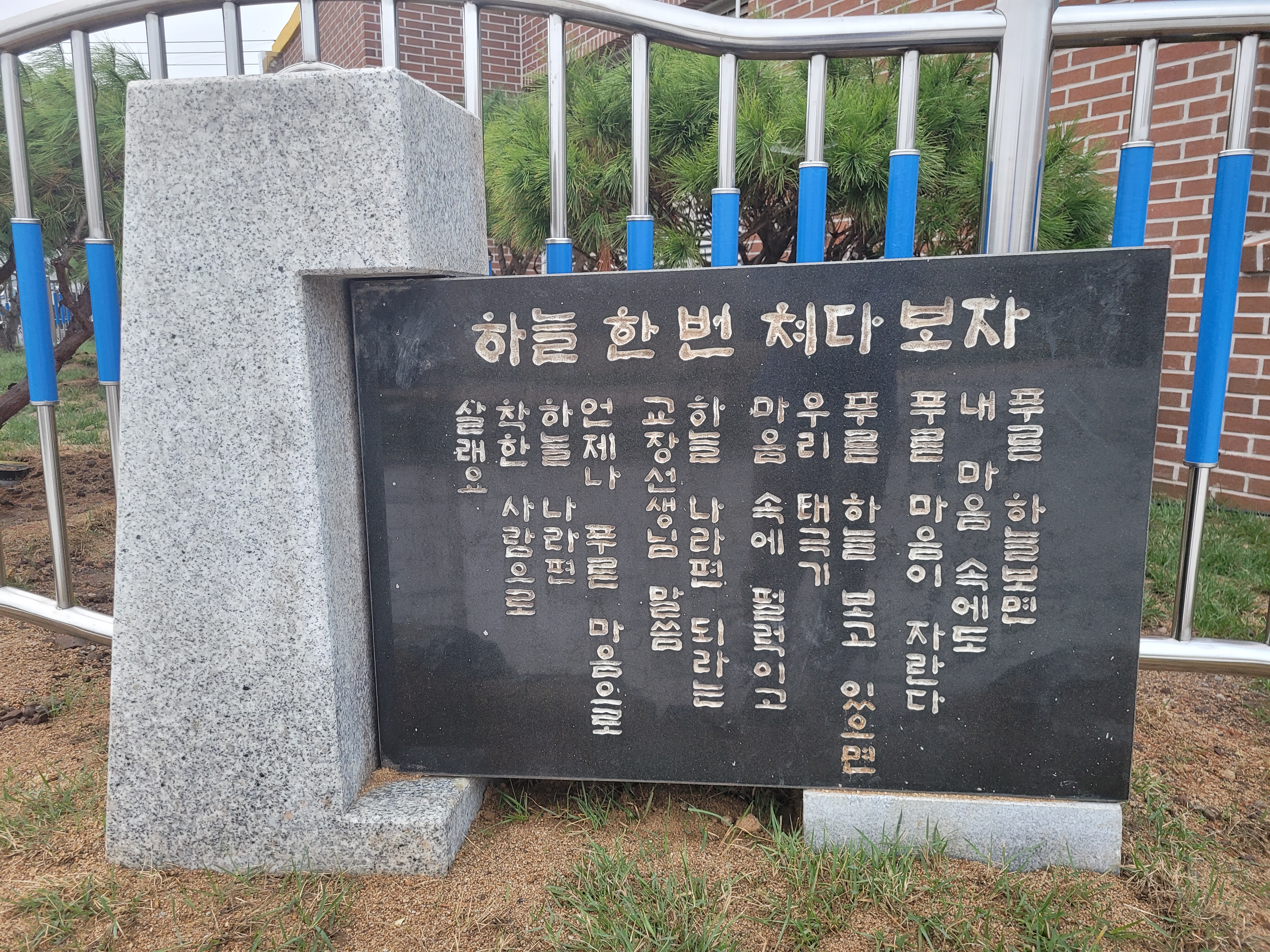 운동장 한 곁에 있는 시석