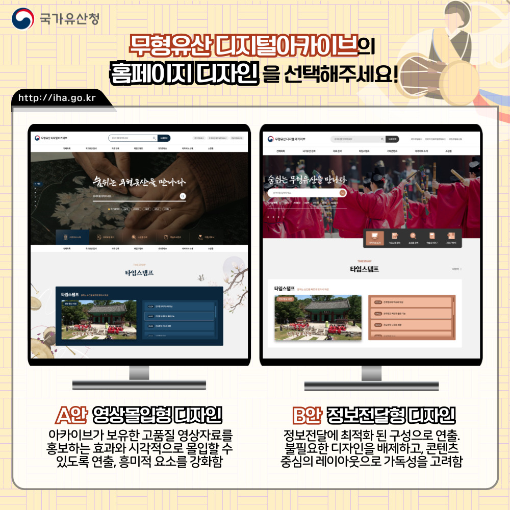 무형유산 디지털 아카이브의 홈페이지 디자인을 선택해주세요
