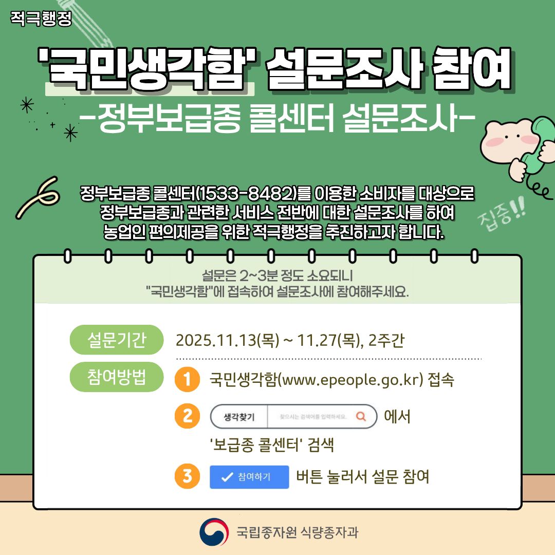 정부보급종 콜센터 설문조사 참여