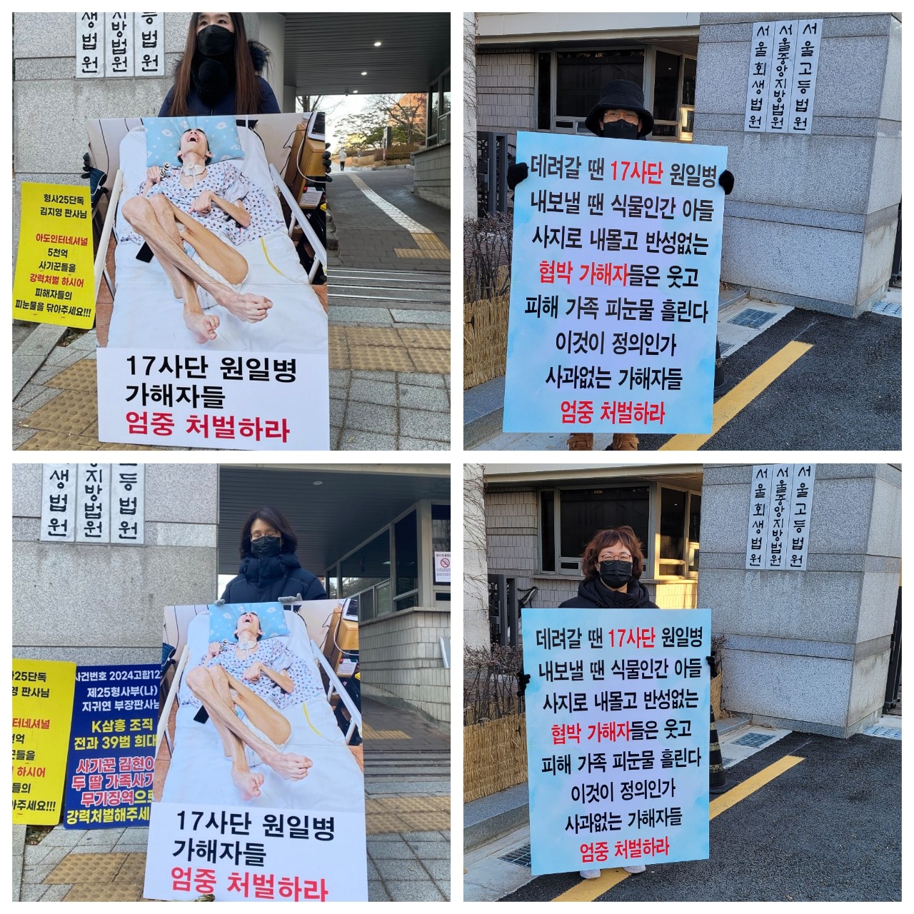 서울고등법원 시위