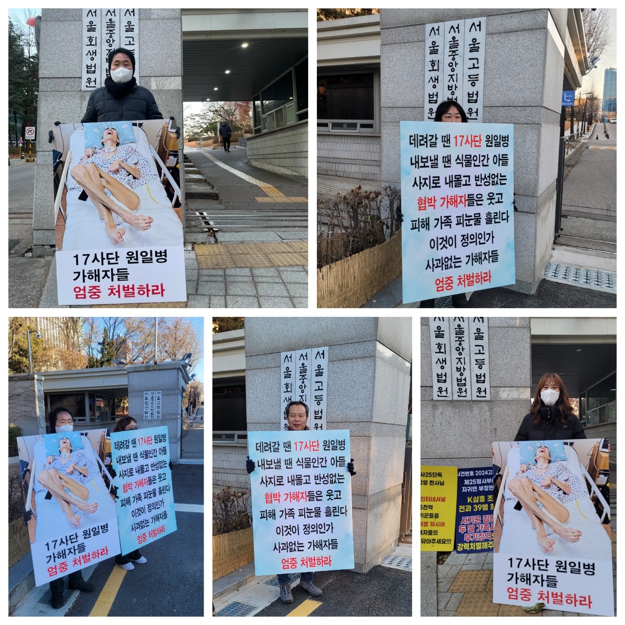 서울고등법원 시위