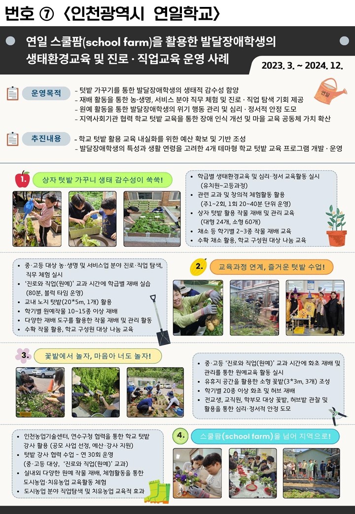 인천광역시 연일학교