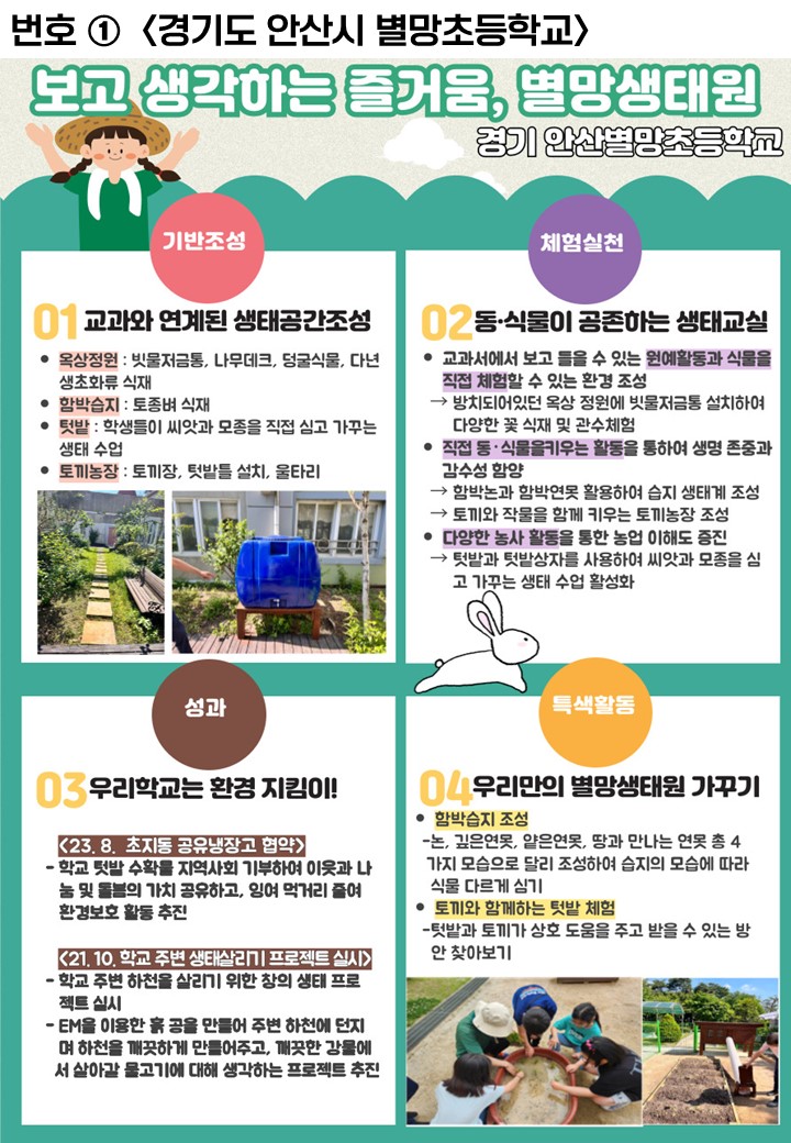 경기도 안산시 별망초등학교