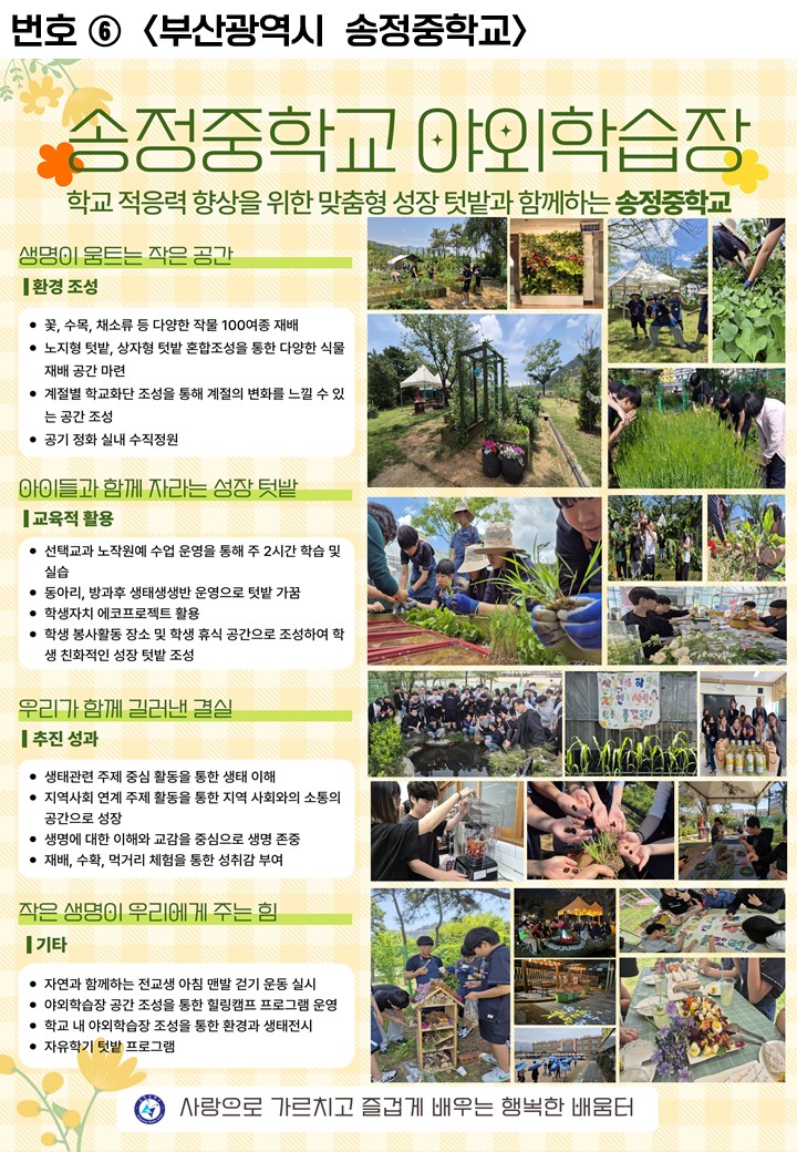 부산광역시 송정중학교