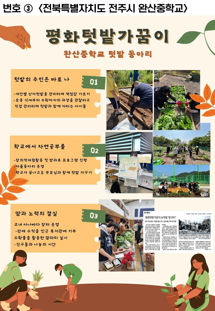 전북특별자치도 전주시 완산중학교