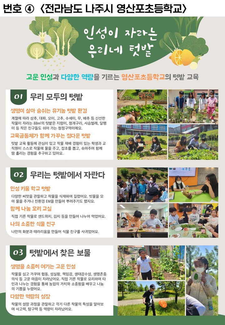 전라남도 나주시 영산포초등학교