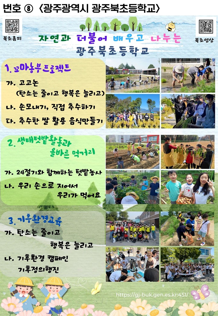 광주광역시 광주북초등학교