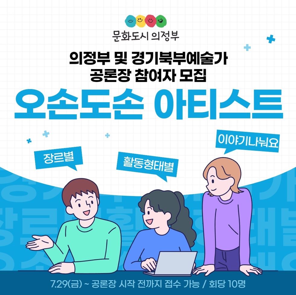 의정부시 오손도손프로젝트