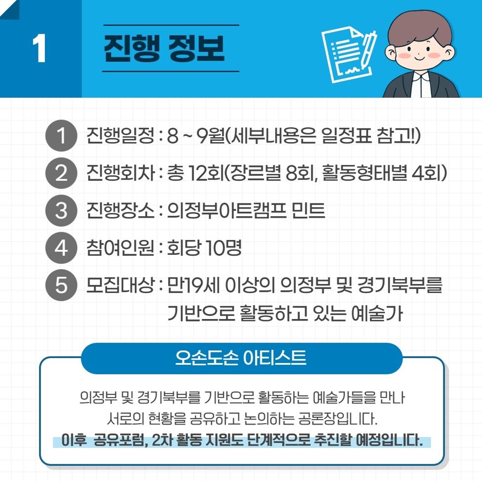 의정부시 오손도손프로젝트