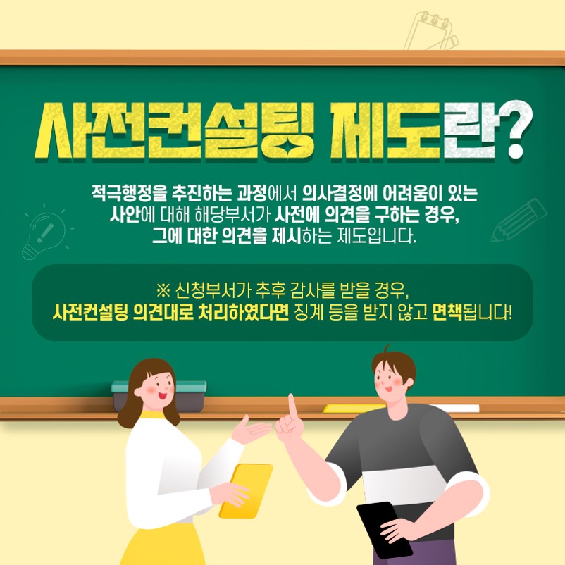 사전컨설팅 제도란?