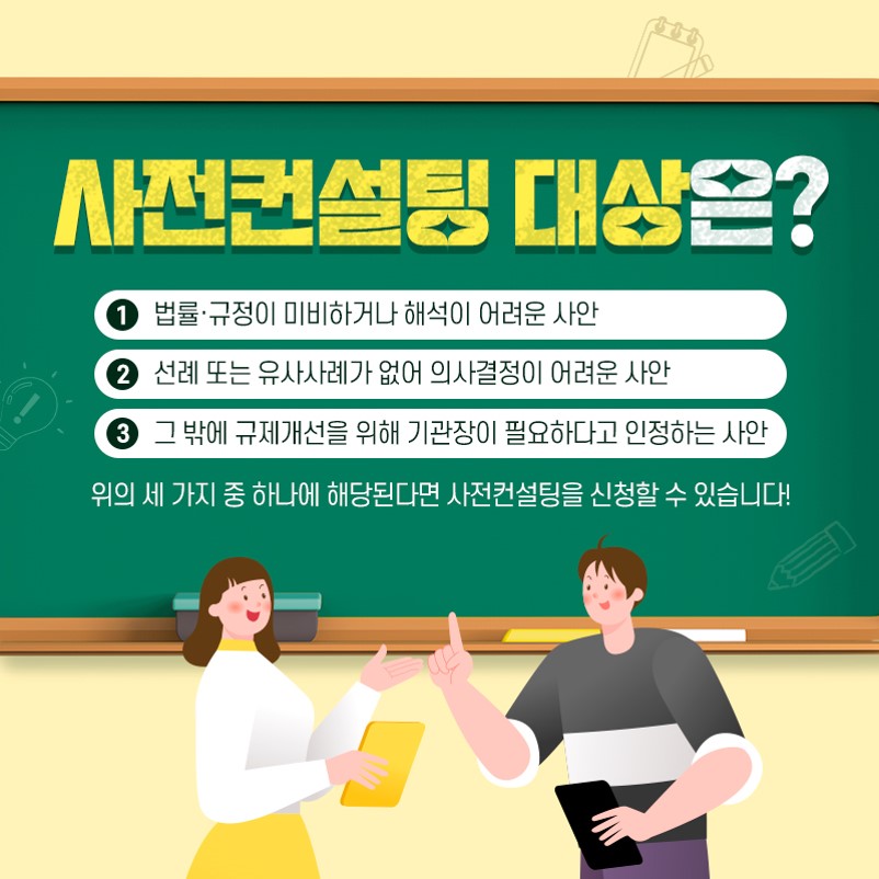 사전컨설팅 대상은?
