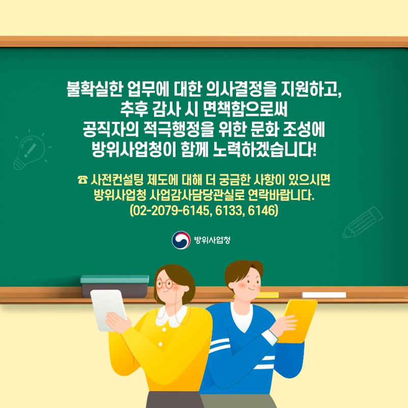방위사업청 사업감사담당관실