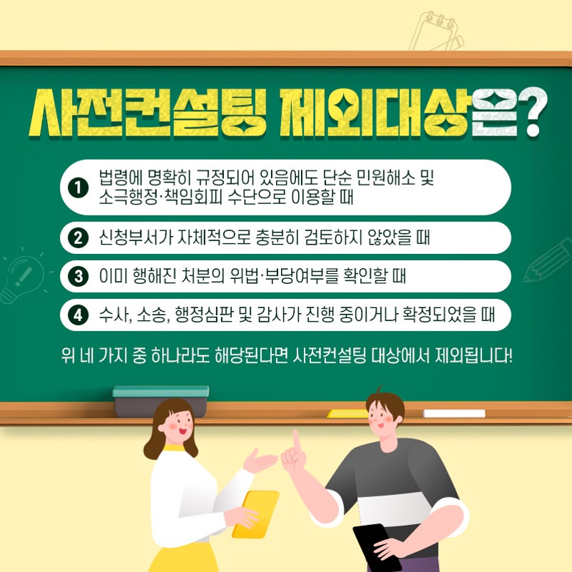사전컨설팅 제외대상은?