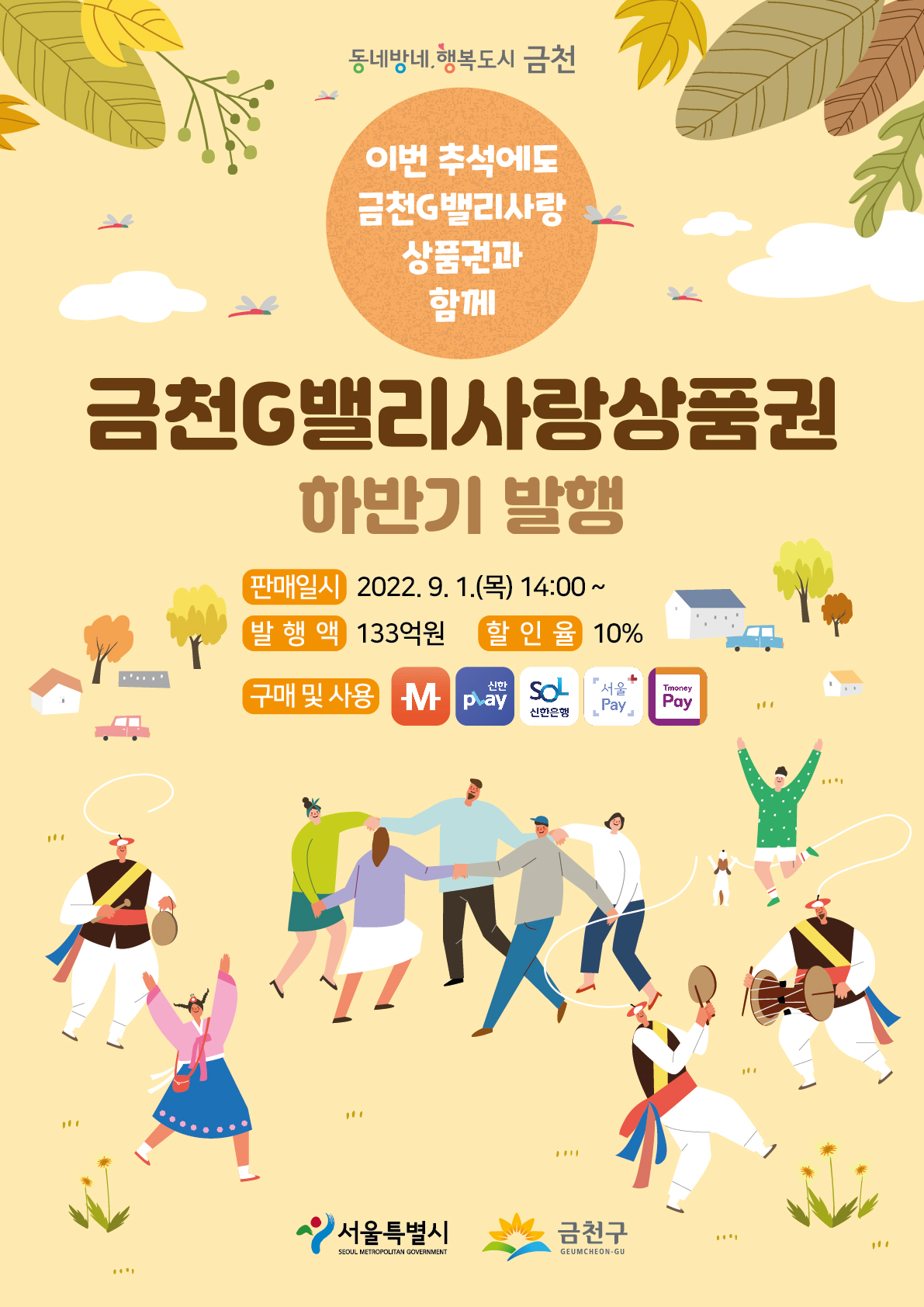 금천 G밸리 사랑상품권