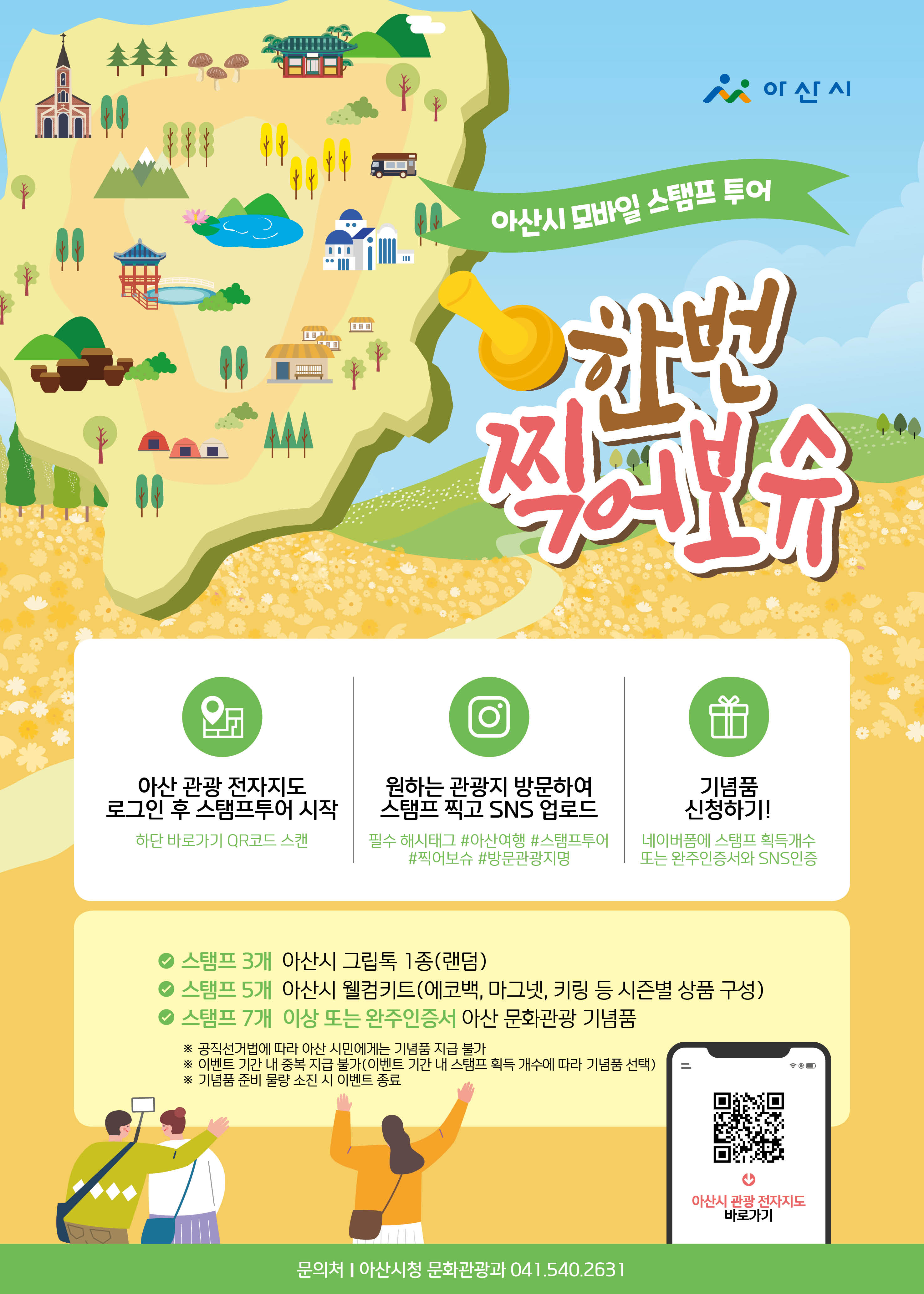 스탬프투어