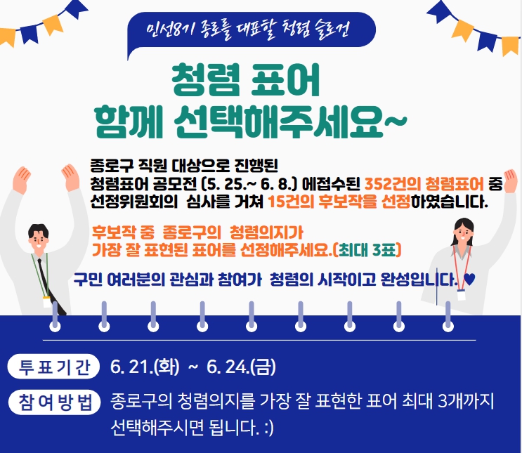 종로구청렴표어선정