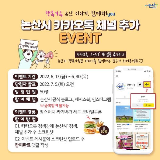 C:\Users\Administrator\Desktop\사본 -논산시+카카오톡+채널+추가+이벤트.jpg
