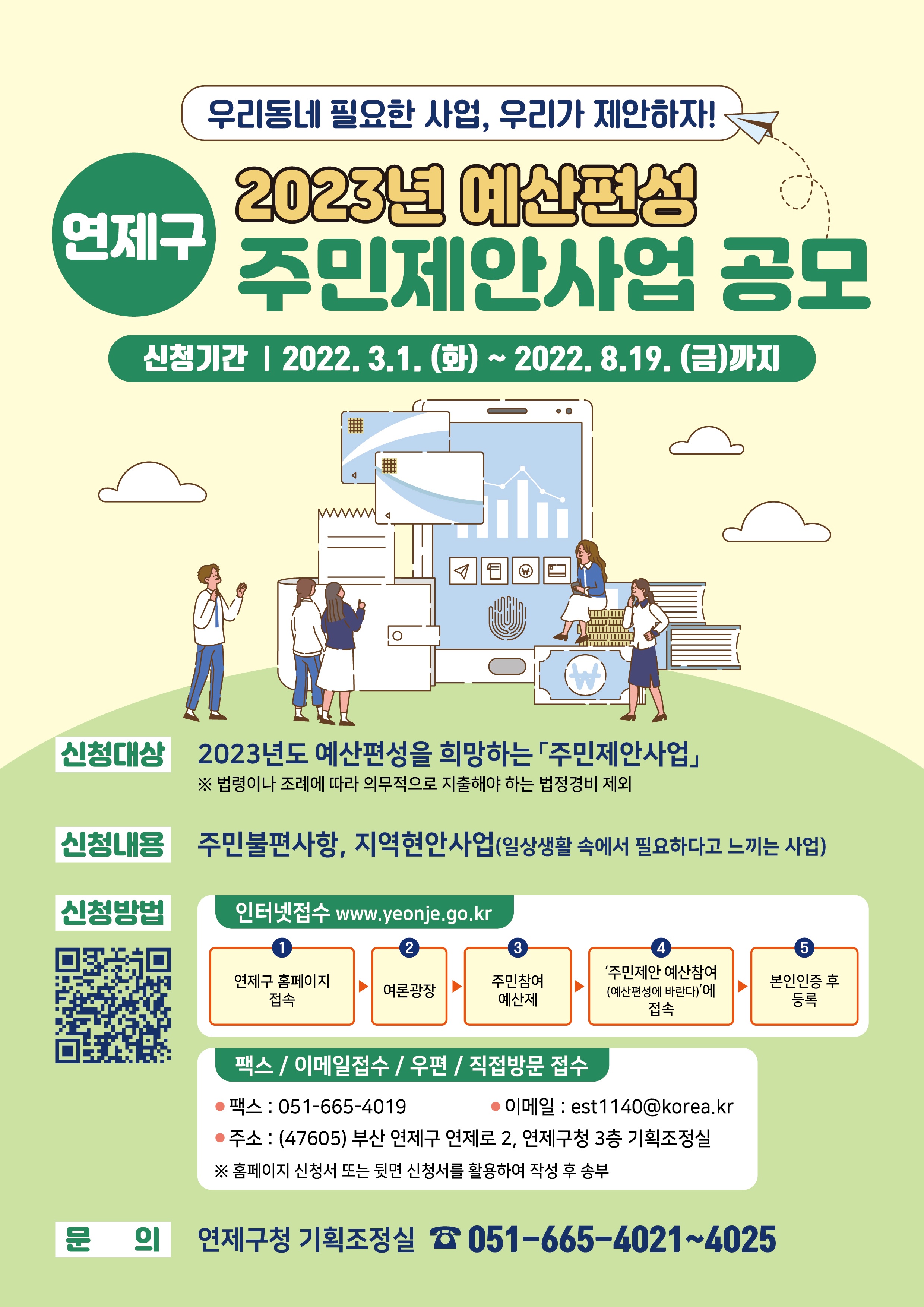 2023.주민제안사업 안내문