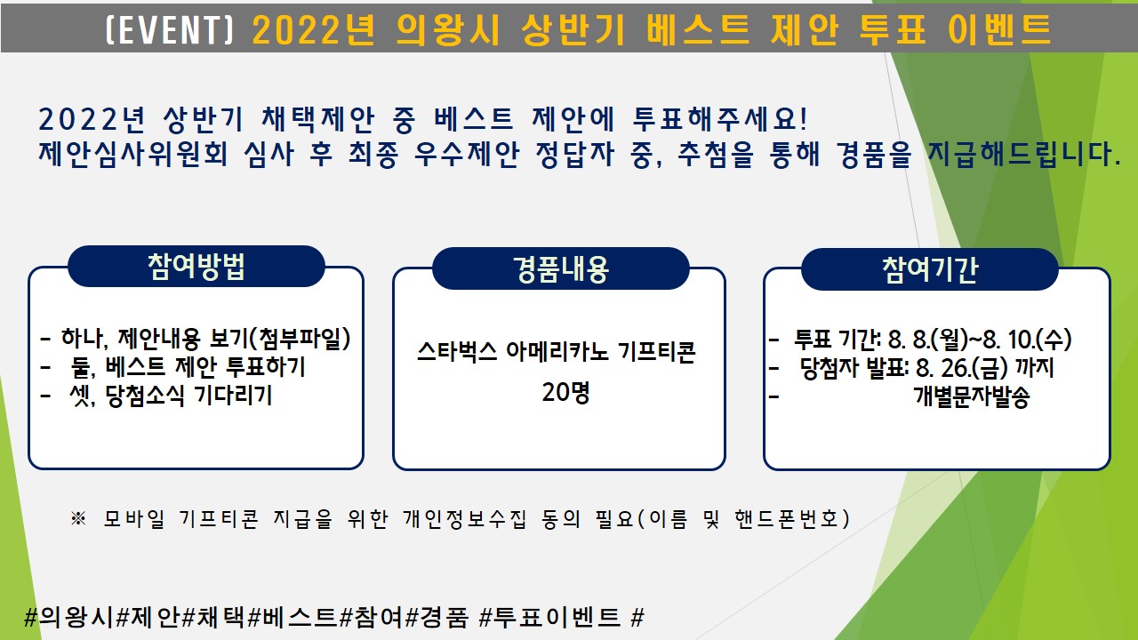 베스트 제안 투표