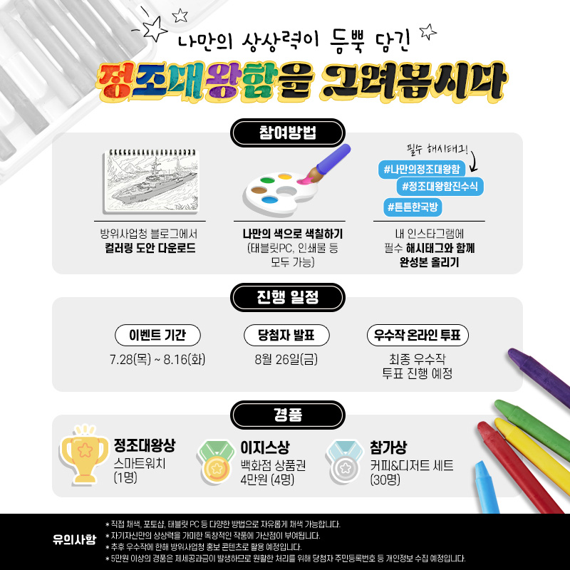 정조대왕함