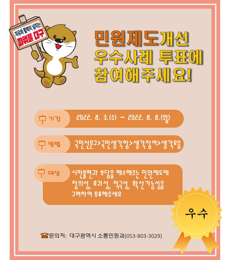 2022 민원제도개선 우수사례 투표