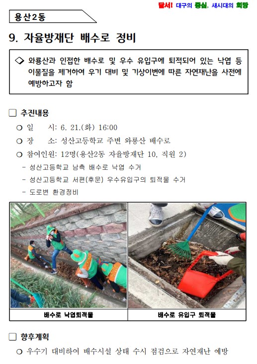 용산2동