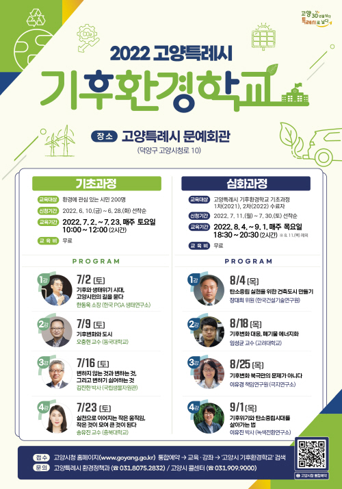 기후환경학교