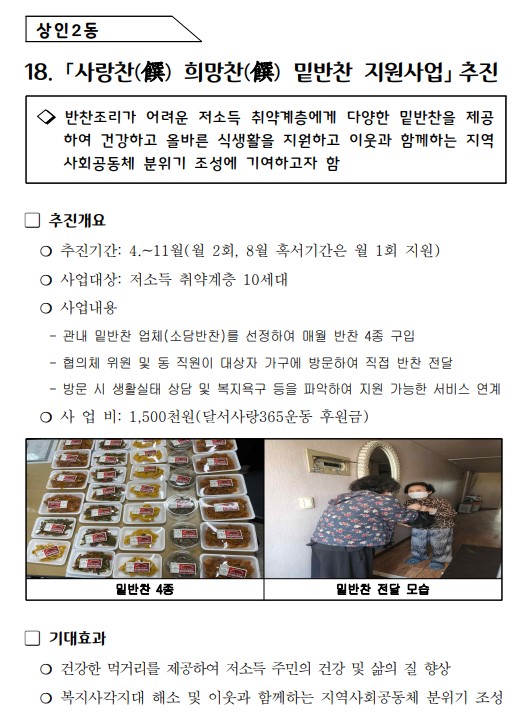 상인2동