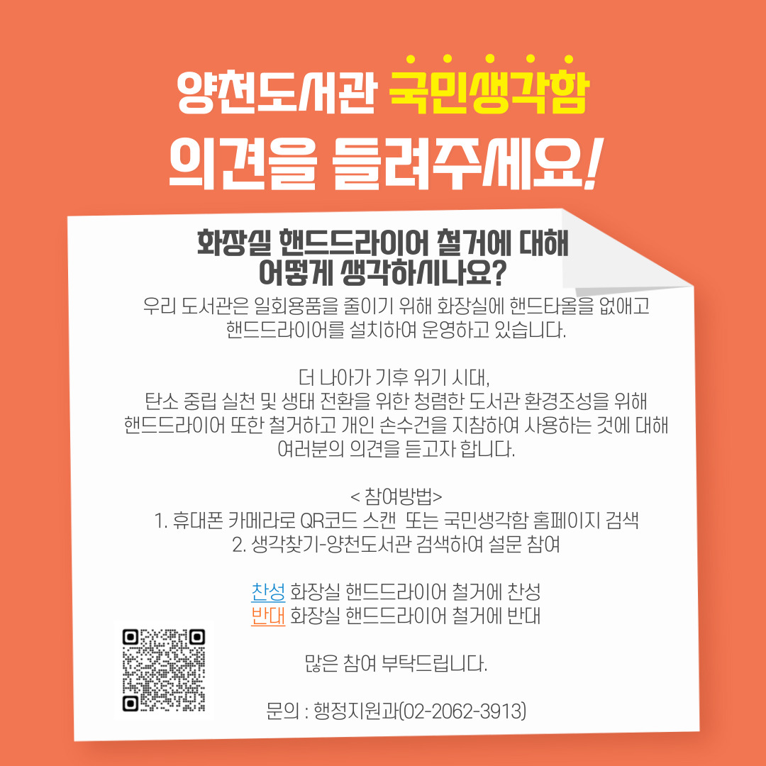 국민생각함