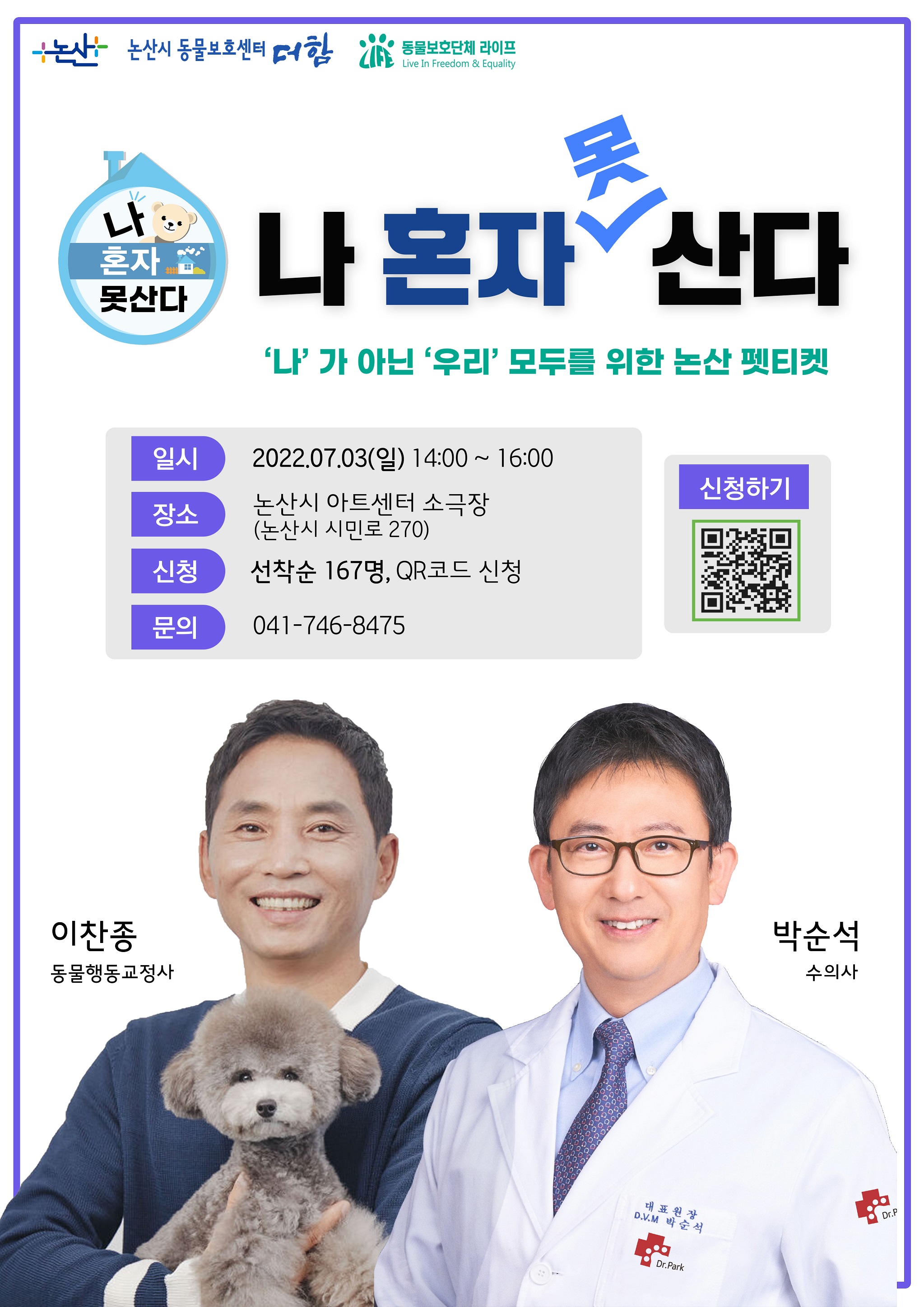 C:\Users\Administrator\Desktop\논산시+동물보호센터+반려동물+강연