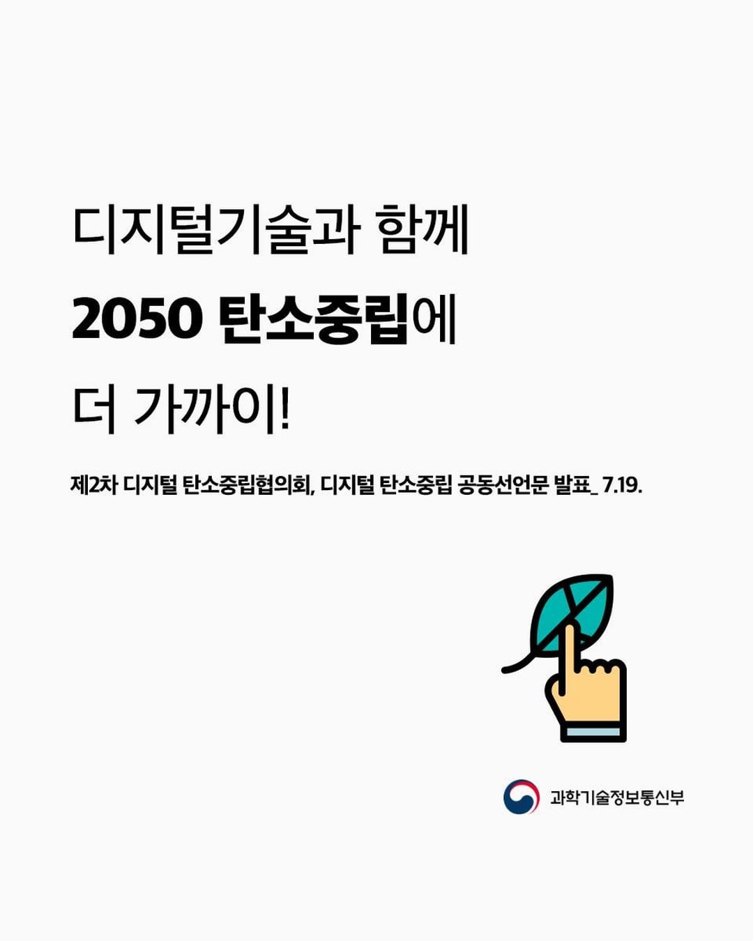 2050 탄소중립