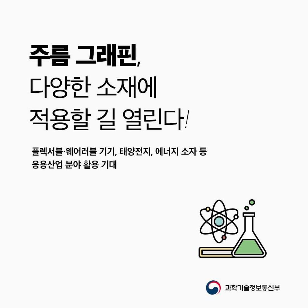 주름 그래핀